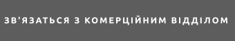 коммерческий отдел ООО РЕАТЭК
